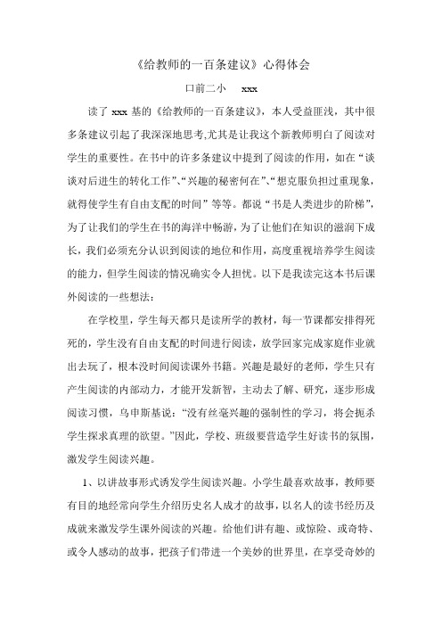 《给教师的一百条建议》心得体会上交