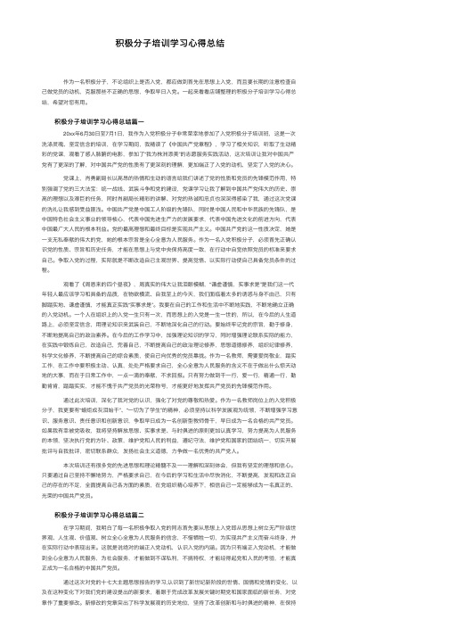 积极分子培训学习心得总结