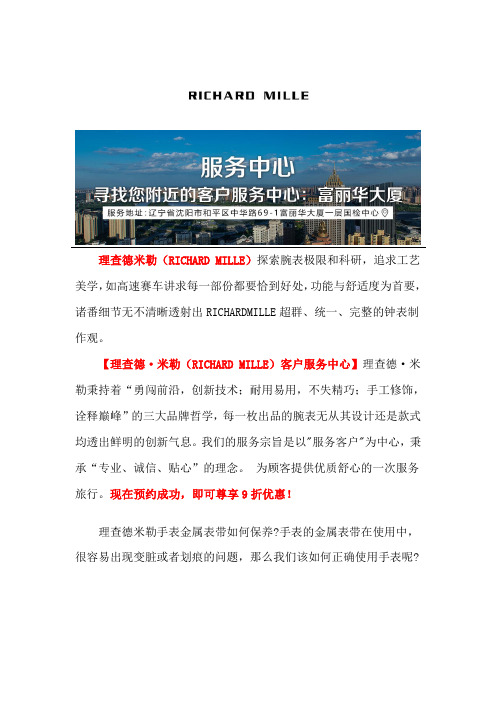 沈阳理查德米勒售后服务地址
