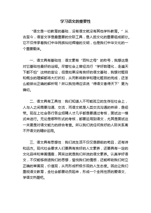 学习语文的重要性