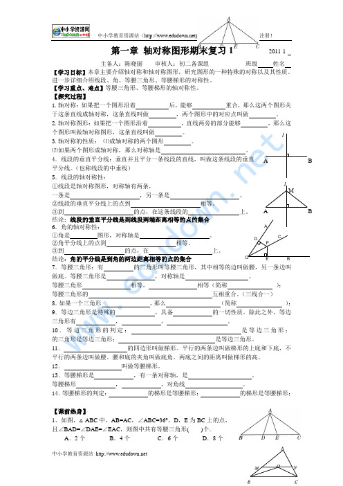 2010-2011年八年级期末复习讲学稿第一章轴对称图形