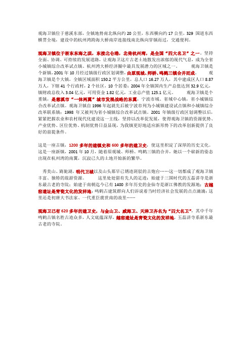 观海卫镇历史资料