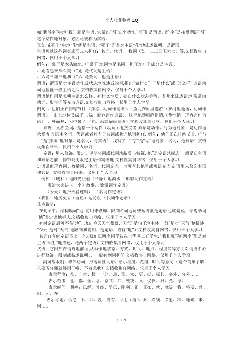 句子成分及特殊句式