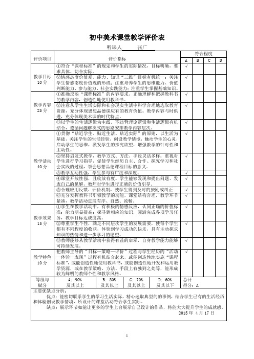 【观评记录】独特的装扮——面具设计与制作_美术_初中_段雪