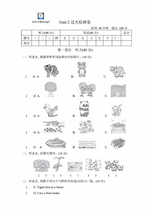 冀教版三年级下册英语Unit2单元测试卷（含听力音频）