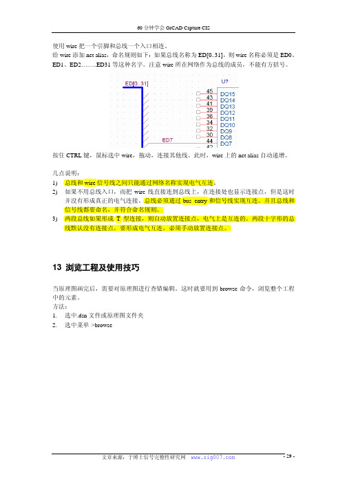 OrCAD查找元件和网络