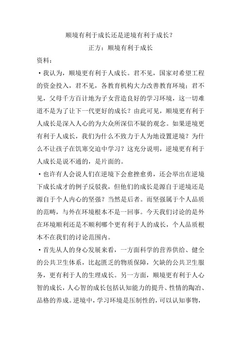 顺境有利于成长还是逆境有利于成长