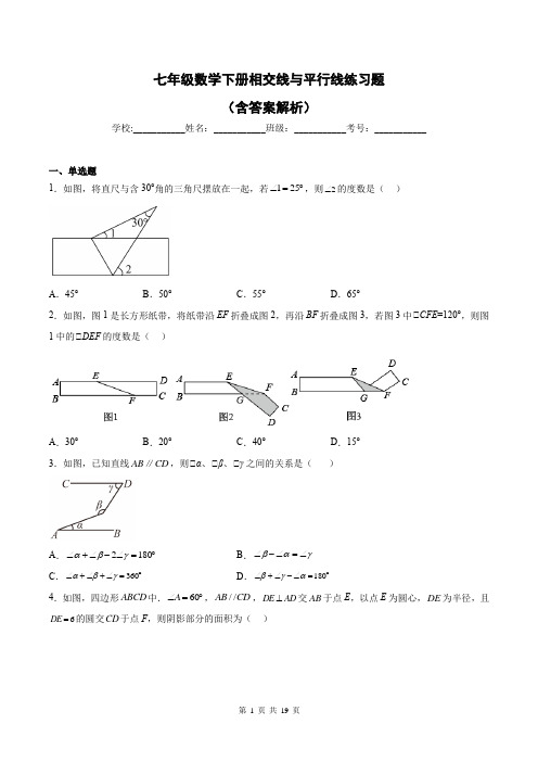 七年级数学下册相交线与平行线练习题