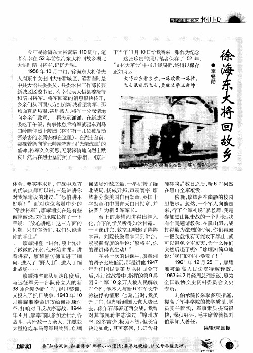 徐海东大将回故乡