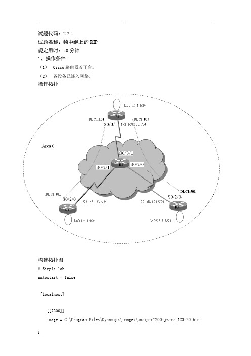 计算机网络技术人员-2级-操作技能鉴定2.2.1试题单