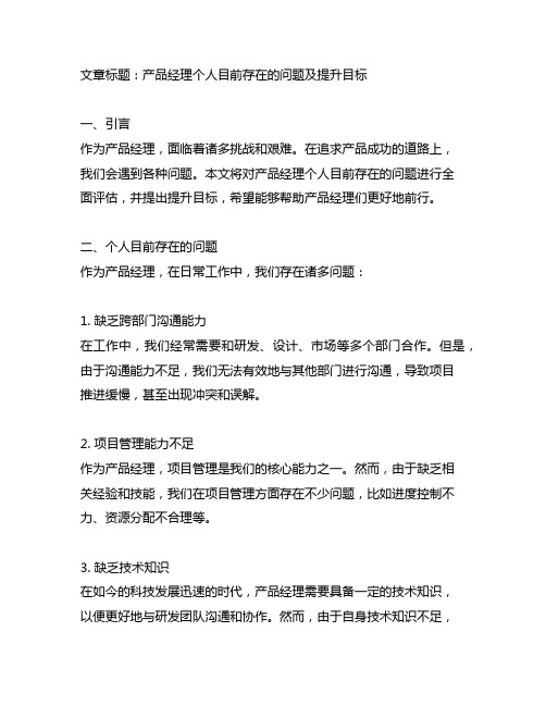 产品经理个人目前存在的问题及提升目标