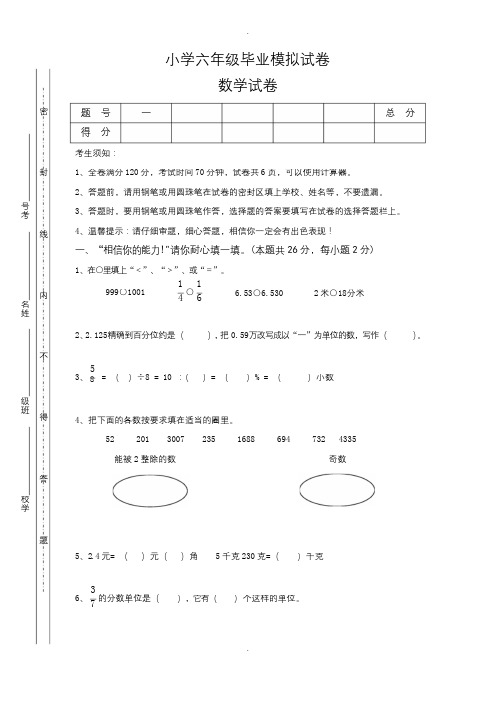 最新人教版六年级数学毕业试卷附答案