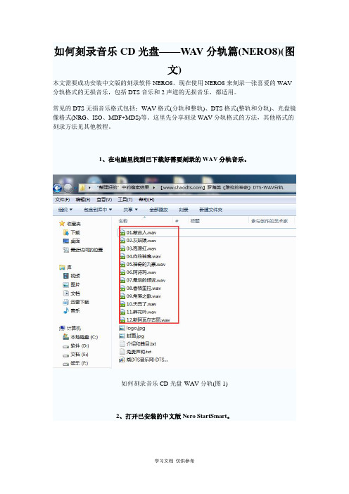 如何刻录音乐CD光盘——WAV分轨篇(NERO8)(图文)