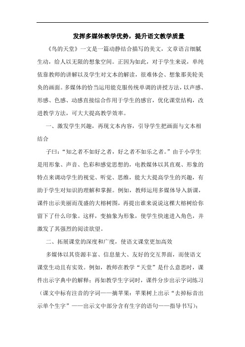 发挥多媒体教学优势,提升语文教学质量