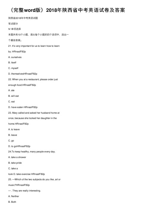 （完整word版）2018年陕西省中考英语试卷及答案