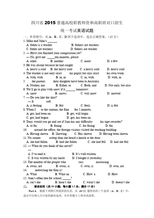 四川对口高职英语模拟试题