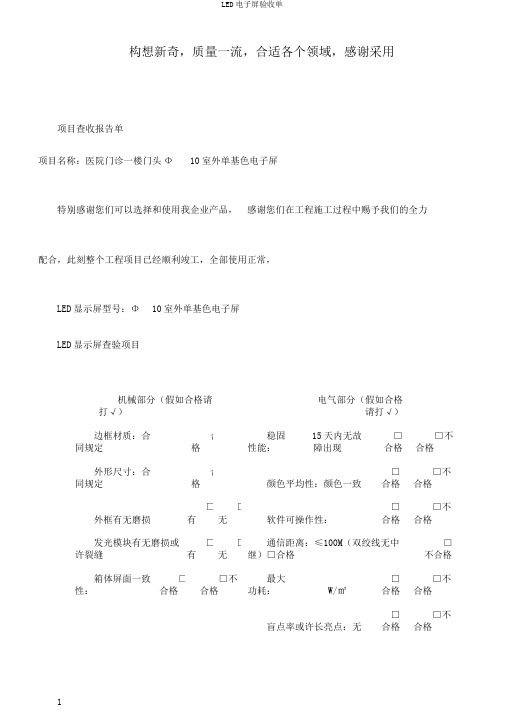 LED电子屏验收单