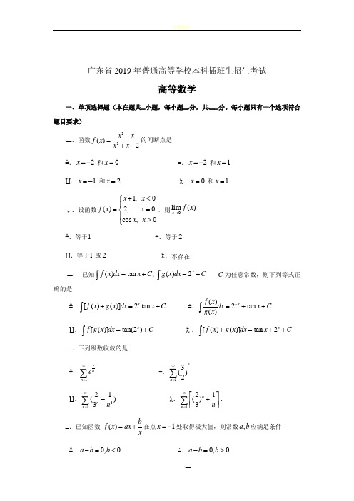 《高等数学》专插本2005-2019年历年试卷