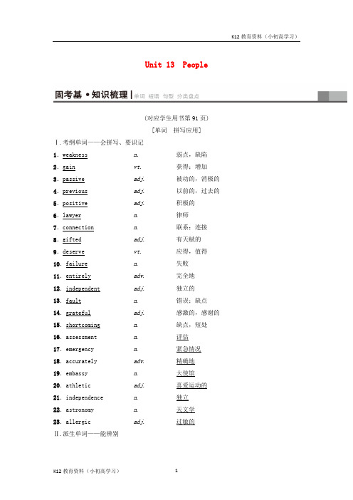 推荐K122019版高三英语一轮复习第1部分基础知识解读Unit13People教师用书北师大版必修5