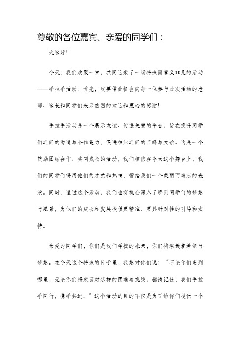 手拉手活动校长发言稿