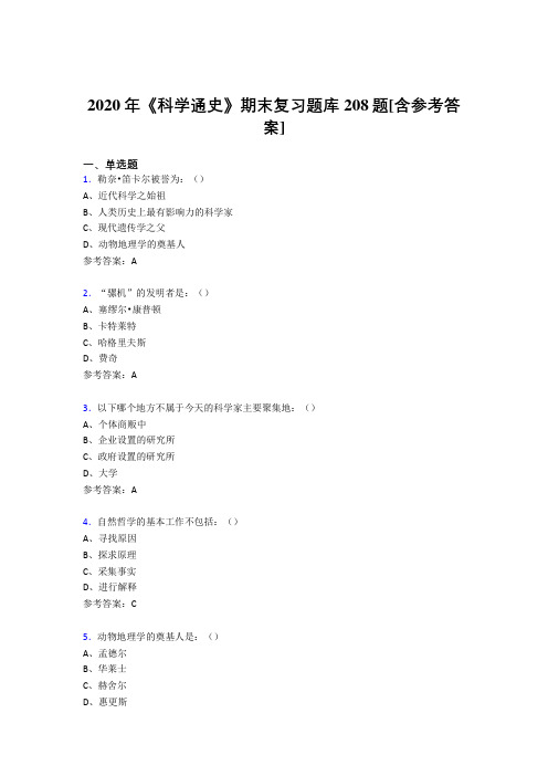 最新版精编2020年《科学通史》期末考试题库208题(含答案)