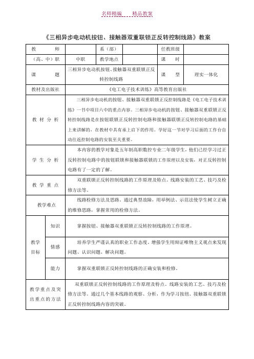 三相异步电机正反转控制教案