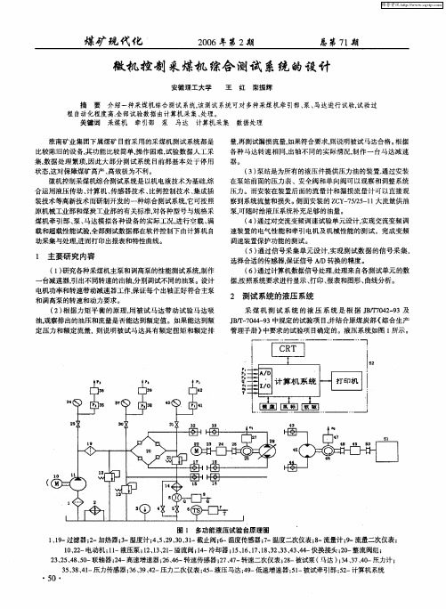 微机控制采煤机综合测试系统的设计