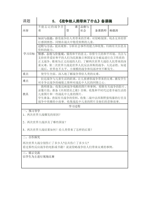 鄂教版品德与社会六年级下册第二单元教学设计