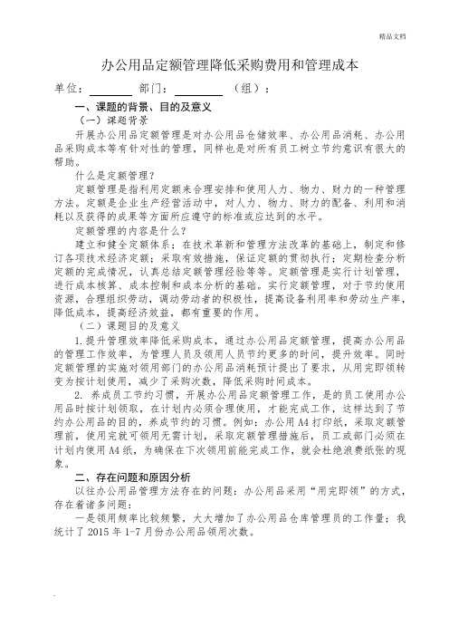 精益管理：办公用品定额管理