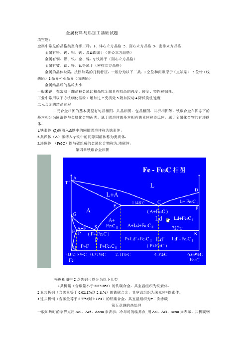 金属热加工原理