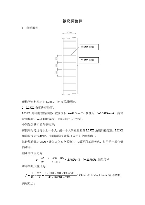 爬梯验算3