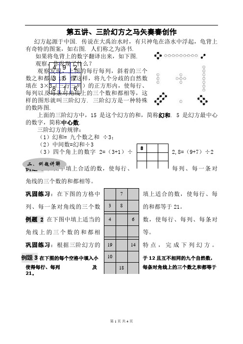 第五讲 三阶幻方