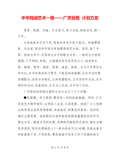 中华民间艺术一绝——广灵剪纸  计划方案  