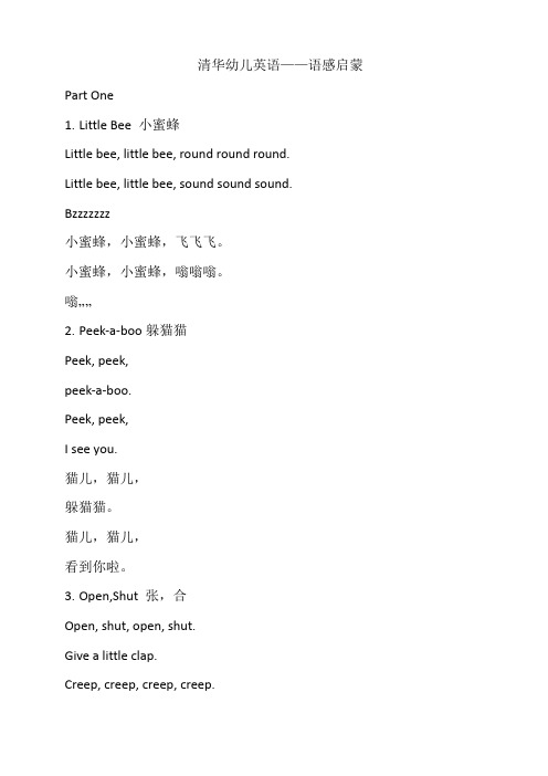 《清华幼儿英语语感启蒙》