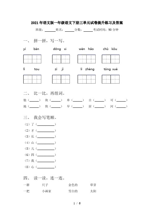 2021年语文版一年级语文下册三单元试卷提升练习及答案