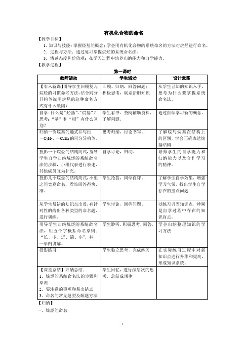 有机化合物的命名  说课稿 教案 教学设计