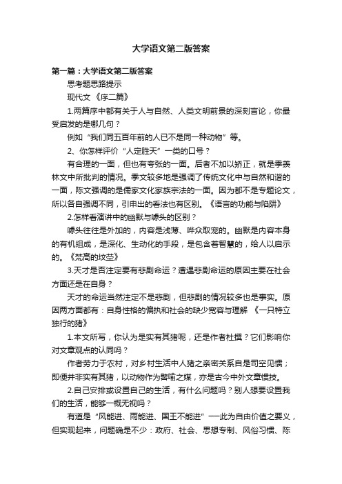 大学语文第二版答案