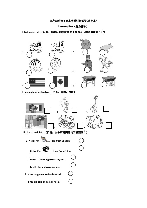 【三套试卷】深圳市小学三年级英语下册期末精品测试题(附答案)