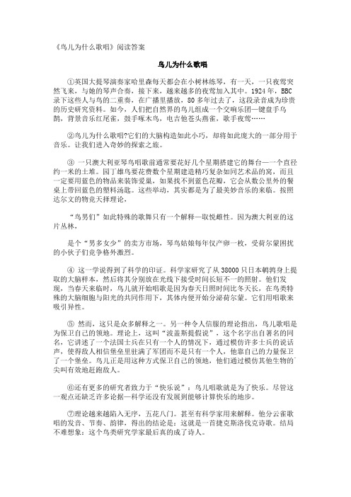 《鸟儿为什么歌唱》阅读答案