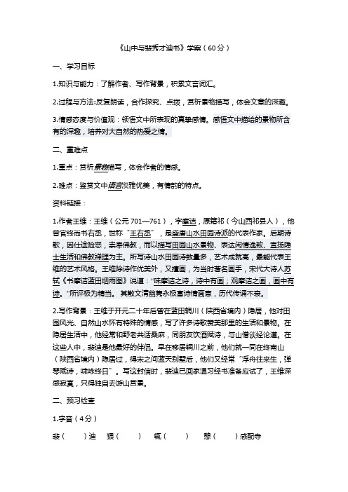 《山中与裴秀才迪书》学案