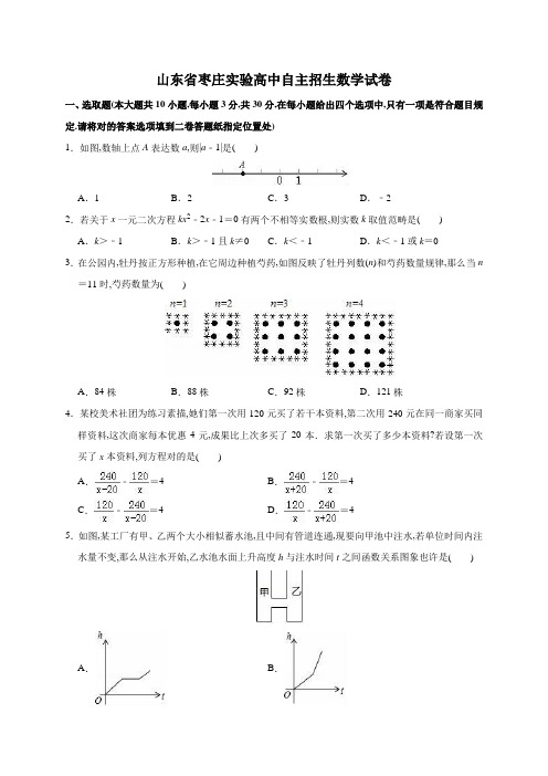 2022年中考自主招生数学试卷含解析