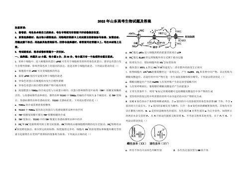 2022年山东高考生物试题及答案