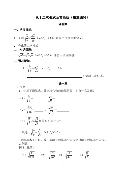 9.1二次根式及其性质第3课时