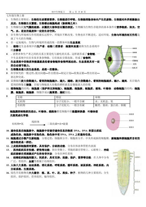 初中生物总复习资料{超全}