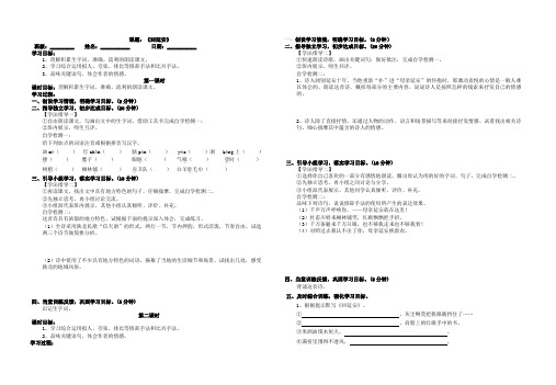 部编版2019-2020年八年级下册语文第一单元《回延安》导学案(无答案)