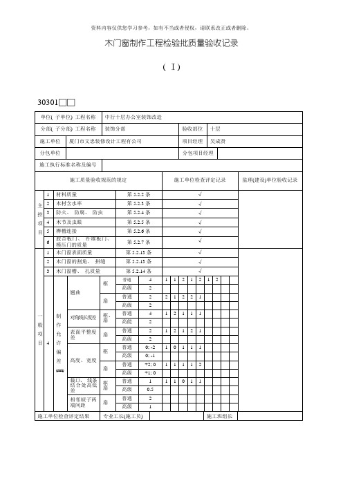 门窗制作工程检验批质量验收记录模板