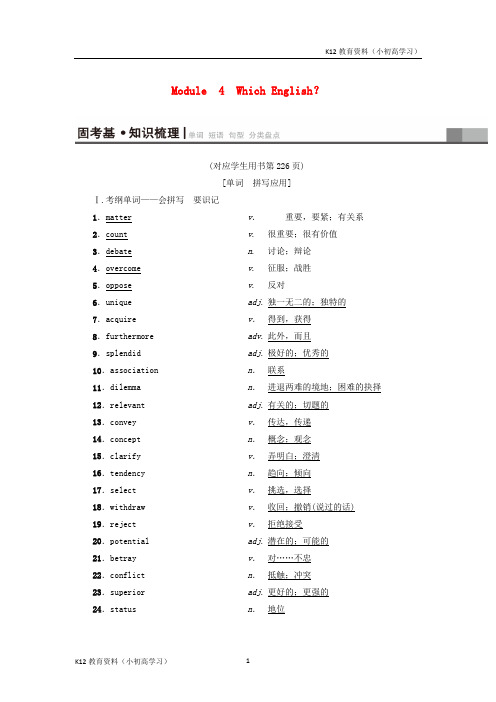 推荐K122019版高三英语一轮复习Module4WhichEnglish教师用书外研版选修8