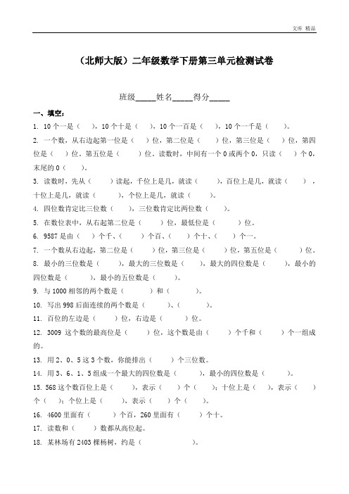 新北师大版二年级下册数学第3单元《生活中的大数》试卷 (1)