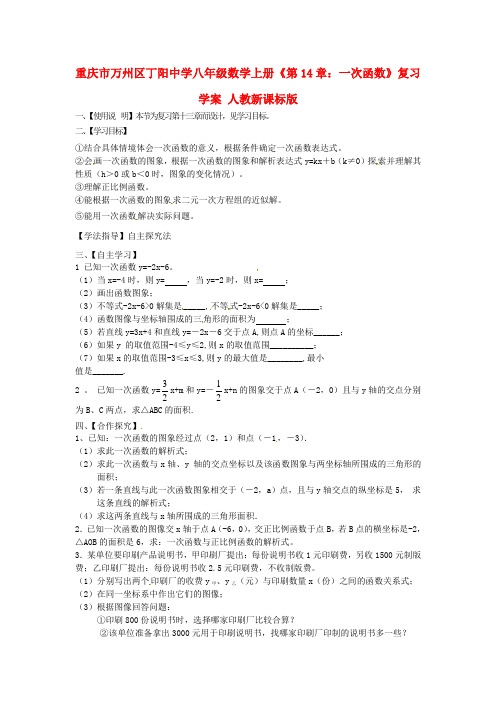 重庆市万州区丁阳中学八年级数学上册《第14章：一次函