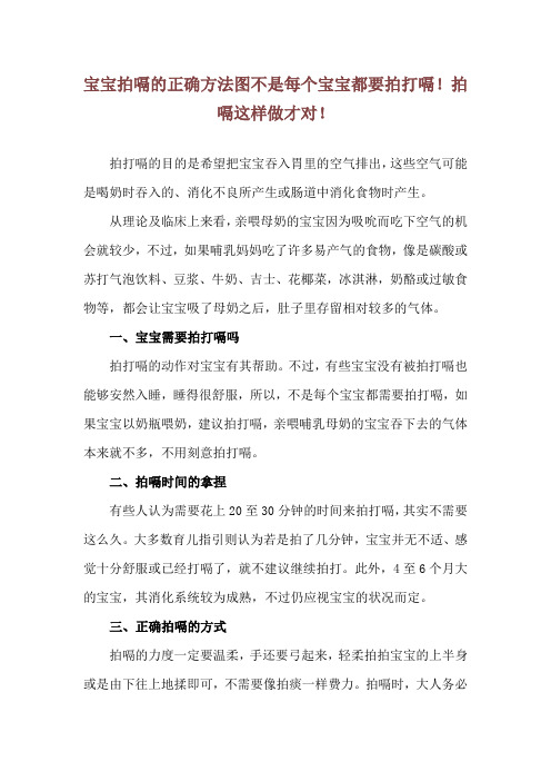 宝宝拍嗝的正确方法图 不是每个宝宝都要拍打嗝!拍嗝这样做才对!